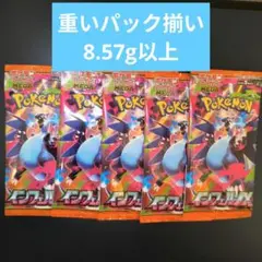 ポケモンカードパック メガシンカ インフェルノX 5パック 重量サーチ