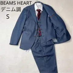 BEAMS HEART ビームス　デニム調 スーツ　セットアップ　3ピース　Sのサムネイル