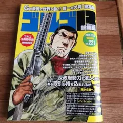 ゴルゴ13 Vol.221 2025年 12/13号 [雑誌]
