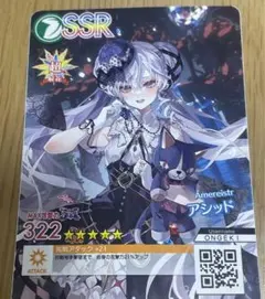 アシッド[Amereistr] オンゲキ