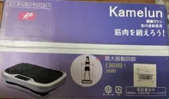 Kamelun 振動マシン 最大振動1360回