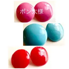 ポン太様 未使用 赤 ピンク 水色 大ぶりレトロポップイヤリング3点おまとめ