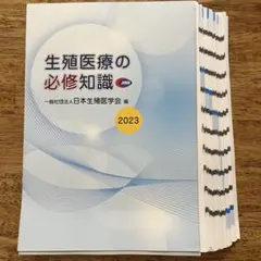 2026年最新】生殖医療の必修知識の人気アイテム - メルカリ