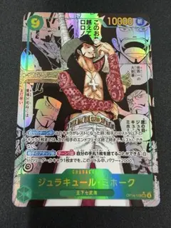 ワンピースカード ジュラキュール・ミホーク コミパラ コミックパラレル