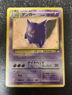 PSA4】ゲンガー 旧裏 ポケモンカード 化石の秘密 Gengar - メルカリ