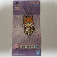 【ウマ娘】一番くじ H賞 ラバーマスコット マヤノトップガン