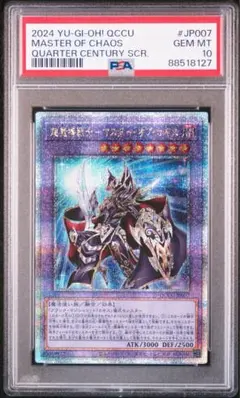 PSA9 イリュージョンオブカオス　プリシク　プリズマ　遊戯王　バトルオブカオス PSA9 イリュージョンオブカオス プリシク プリズマ 遊戯王 バトルオブ