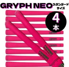 【新品未使用】GRYPH NEO ゴルフグリップ 4本セットネオンピンク