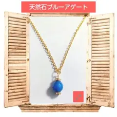 天然石 ブルー アゲート ゴールド チェーン ペンダント ネックレス