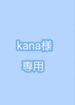 専用
