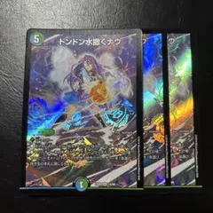 ドンドン水撒くナウ　初期　3枚