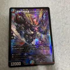 デュエルマスターズ 禁断の超轟速 バイオレットゾーン 2枚セット