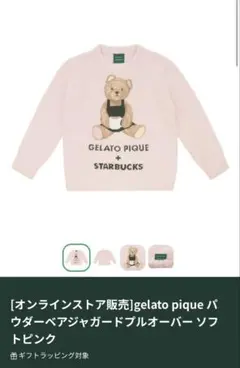【完売品】gelato pique × STARBUCKS ルームウェア