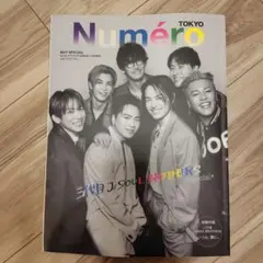 三代目 Numero TOKYO 別冊付録付き