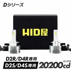 HID屋 D2S D4S LED 68400cd 爆光 ホワイト 6500k HID屋 D2S D4S LED 68400cd 爆光 ホワイト 6500k - メルカリ