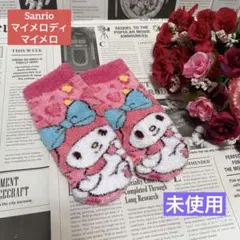 未使用 Sanrio マイメロディ モコモコ ソックス靴下 ピンク ふわふわ