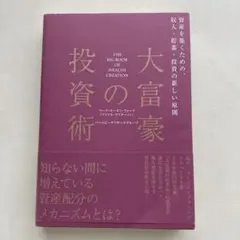 2026年最新】大富豪の投資術の人気アイテム - メルカリ