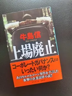 上場廃止
