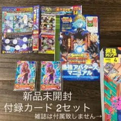 最強ジャンプ 4月号付録　ドラゴンボール　ドラゴンクエスト ダイの大冒険　鳥山明