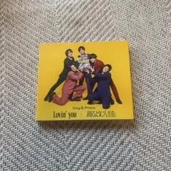 【新品・未開封】King & Prince キンプリLovin' you 3形態 新品・未開封】King & Prince キンプリLovin' you 3形態