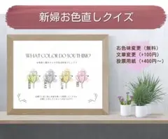 カラードレス色当てクイズ ドレス当て A4サイズ ウェルカムスペース 投票用紙