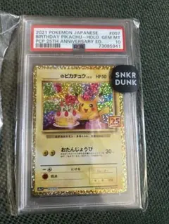 PSA9】【連番】おたんじょうび お誕生日 ピカチュウ プロモ 25th