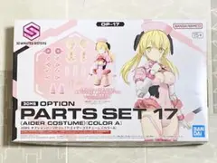 新品未開封 30MS オプションパーツセット17 エイダ―コスチューム カラーA