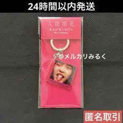 RADWIMPS 特別展 NFCジャケットキーホルダー 8種コンプリートセット