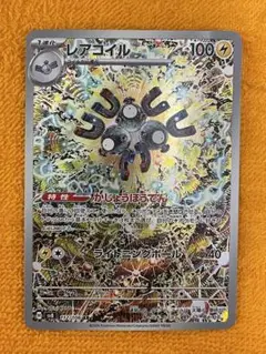 レアコイル AR 1枚　その2