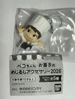 ペコちゃんお菓子のめじるしアクセサリー2026 シェフポコちゃん