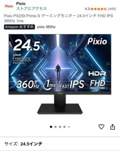 Pixio ゲーミングモニター 360hz 360Hz以上のゲーミングモニター | Pixio