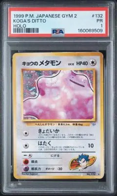 PSA1 キョウのメタモン ☆ ジム拡張第2弾 闇からの挑戦 - メルカリ