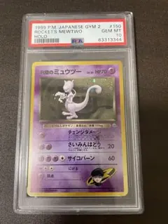 2025年最新】r団のミュウツー psaの人気アイテム - メルカリ