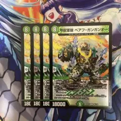 甲獣軍隊ベアフガンガンオー　4枚