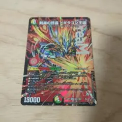 し*り様 剣轟の団長 ドギラゴン王道