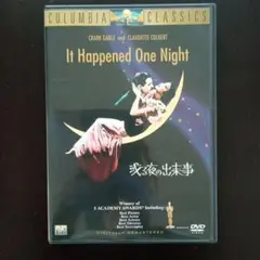 DVD　或る夜の出来事