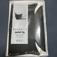 SOLCION PATATTO 180 折りたたみイス