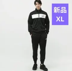 新品PUMA ジャージ上下セット XLサイズ ブラック/ホワイト