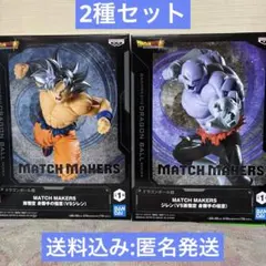 『ドラゴンボール超』 MATCH MAKERS 孫悟空 VS ジレン