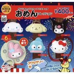 サンリオキャラクターズ ミニチュア おめんコレクション ハローキティ
