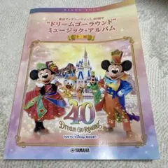 東京ディズニーリゾート40周年 ピアノソロ 楽譜