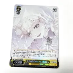 プロセカ　キミのためのエール　鏡音レン　SR