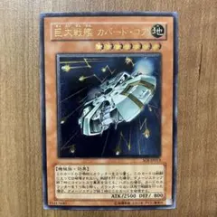 2026年最新】巨大戦艦カバードコアの人気アイテム - メルカリ