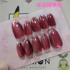 ぽぽ様専用　ジェルネイルチップ　赤　マグネット　フレンチ