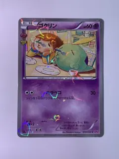【PSA10】ゴクリン CP3 014/032 ポケキュン こみやトモカズ ゴクリン C CP3 ポケキュンコレクション 014/032 こみやトモカズ