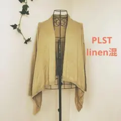 プラステ　plst ドレープカーディガン ベージュ 麻　linenブレンド