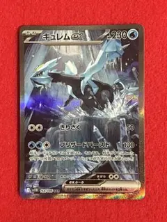 ポケモンカード キュレムex SV11B 168/086 SAR