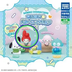 マイメロディ　サンリオ　きらめきバルーンフィギュア2　バルーン　マイメロ　ガチャ