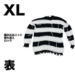 XL 編み込みストライプ ニット