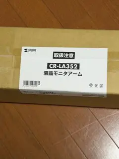 モニターアーム